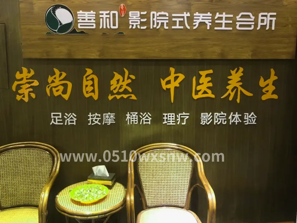桑拿按摩